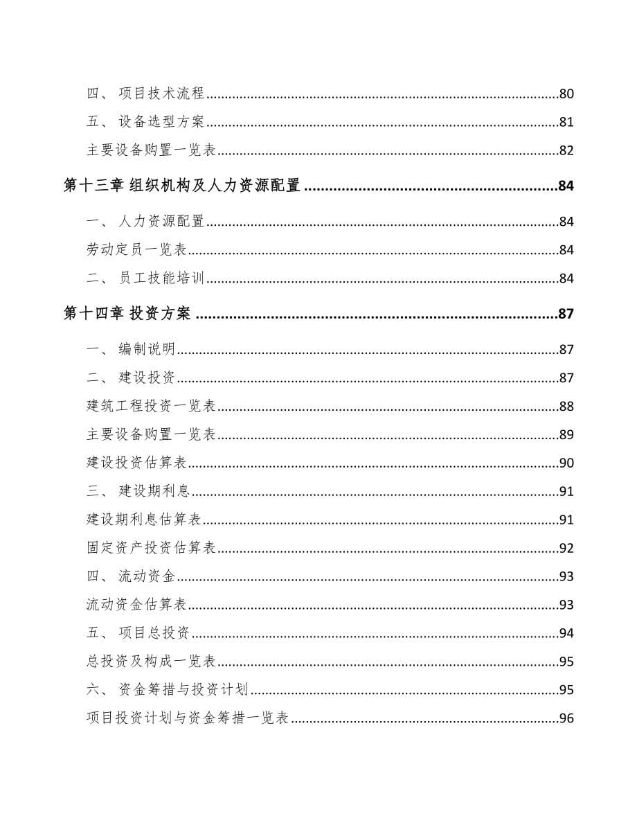 辽宁瓦楞纸包装项目可行性研究报告_第5页