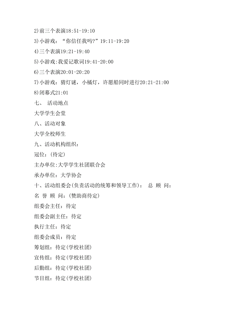 校园中秋节主题晚会活动方案.doc_第3页