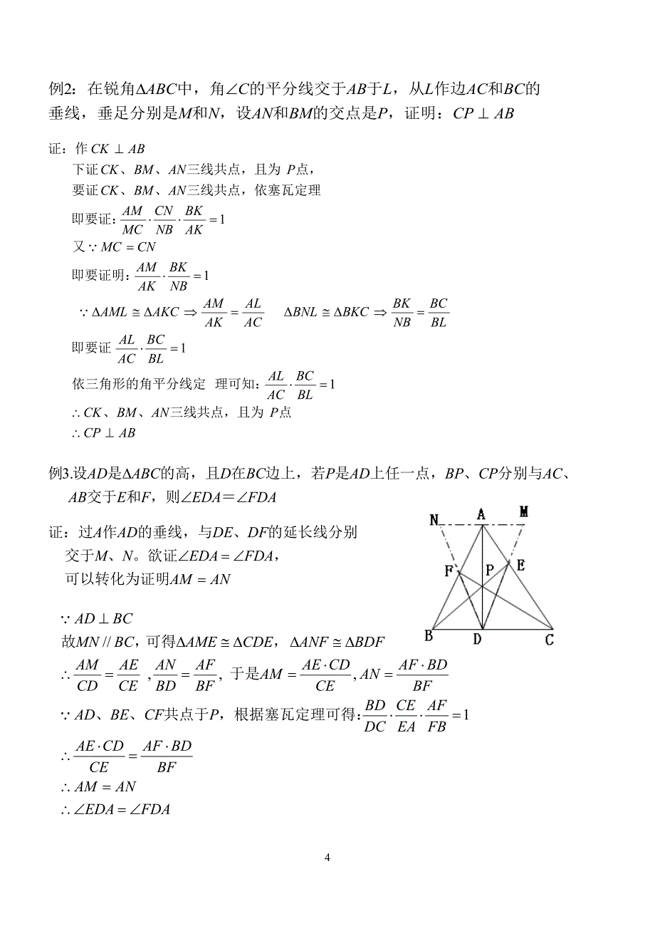 平面几何(含答案).doc_第4页