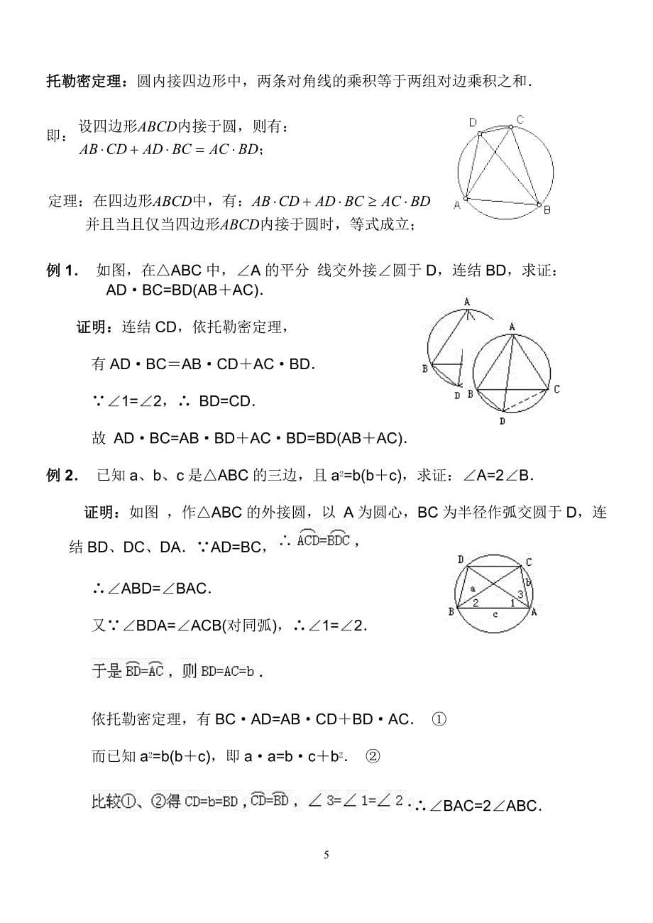 平面几何(含答案).doc_第5页