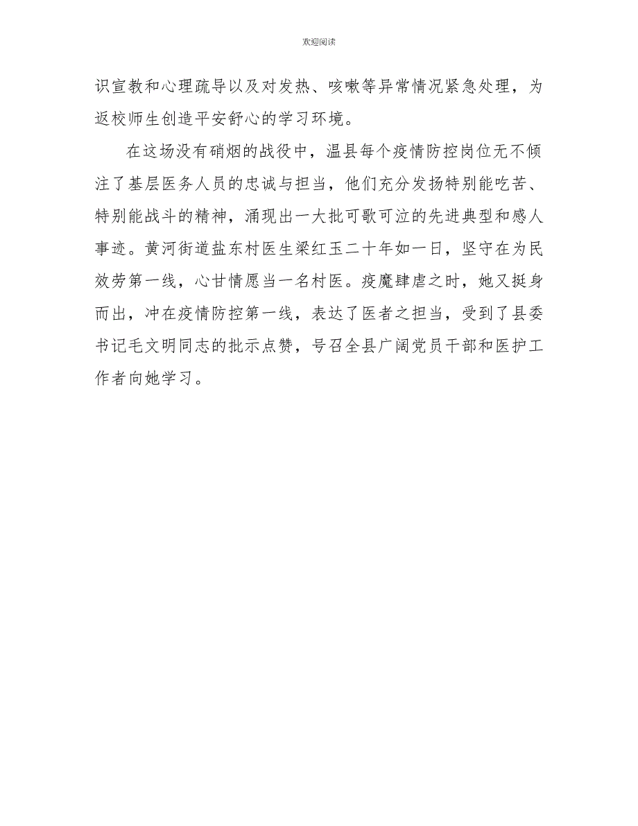 优秀医务工作者个人先进事迹材料基层医务工作者疫情防控先进事迹材料_第3页