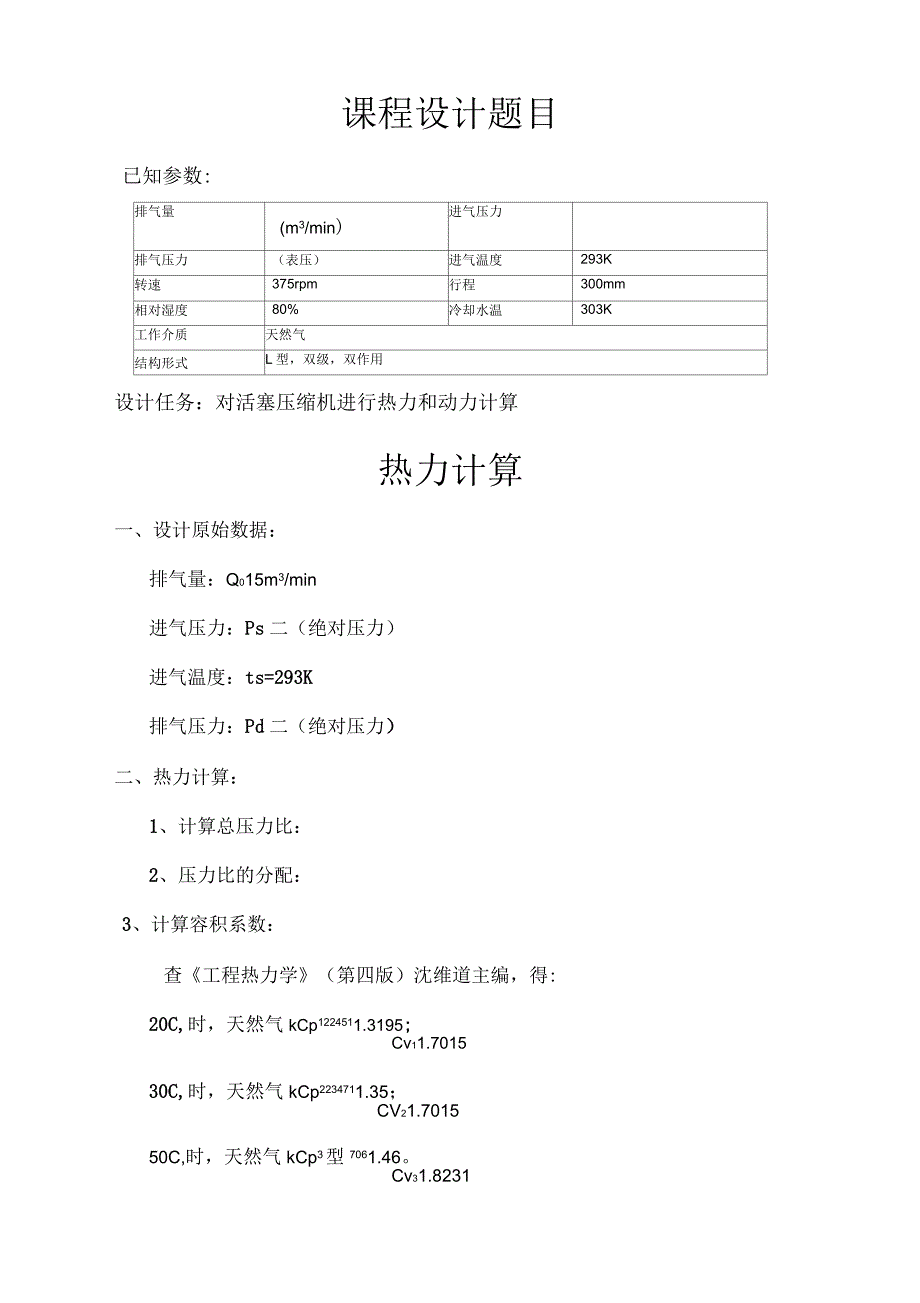 压缩机课程设计_第2页