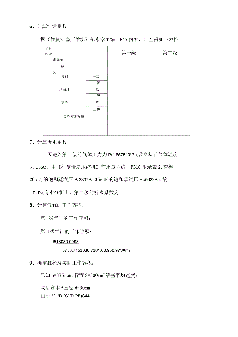 压缩机课程设计_第4页