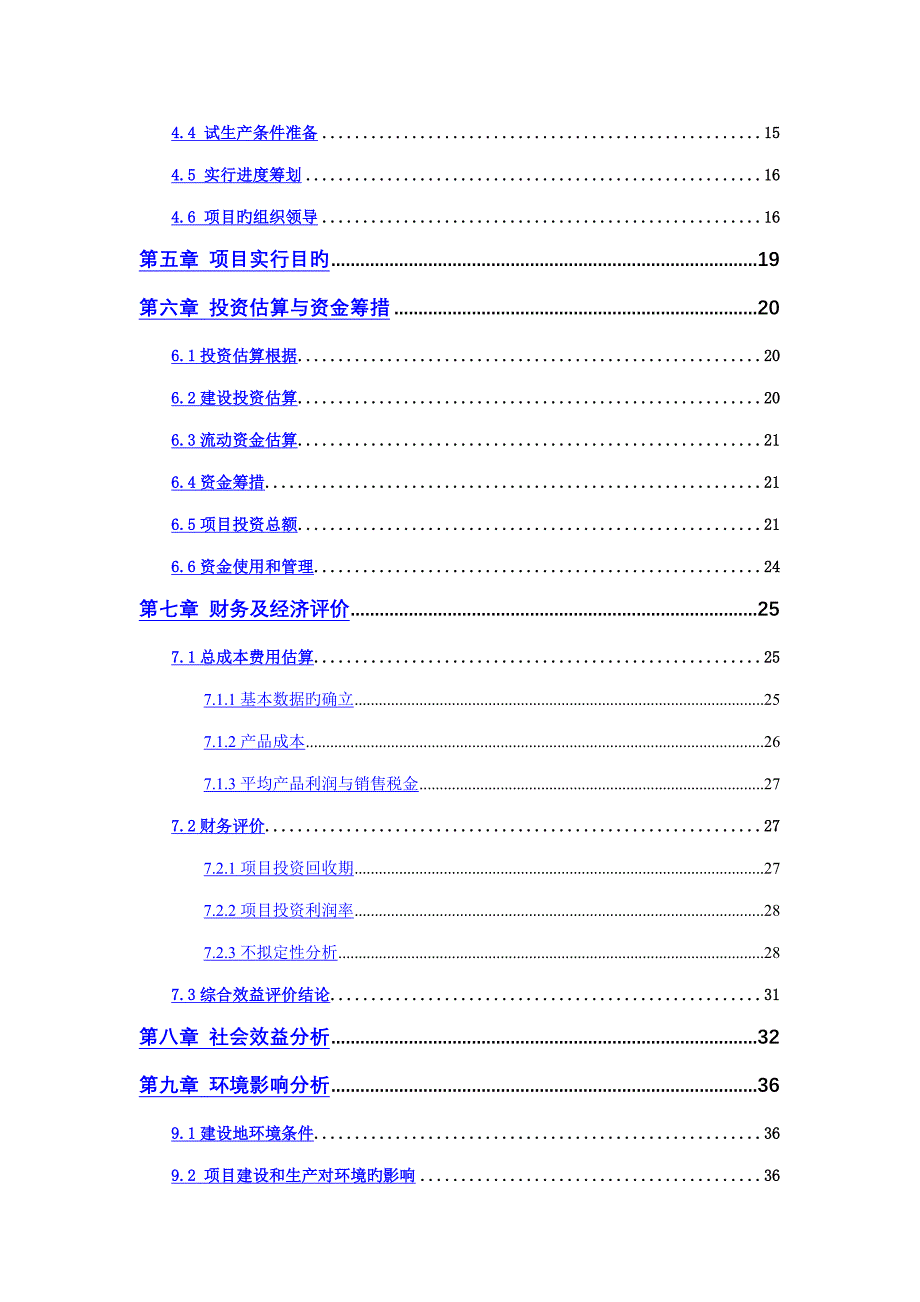 纸塑油井水泥复合包装袋专项项目实施专题方案_第3页