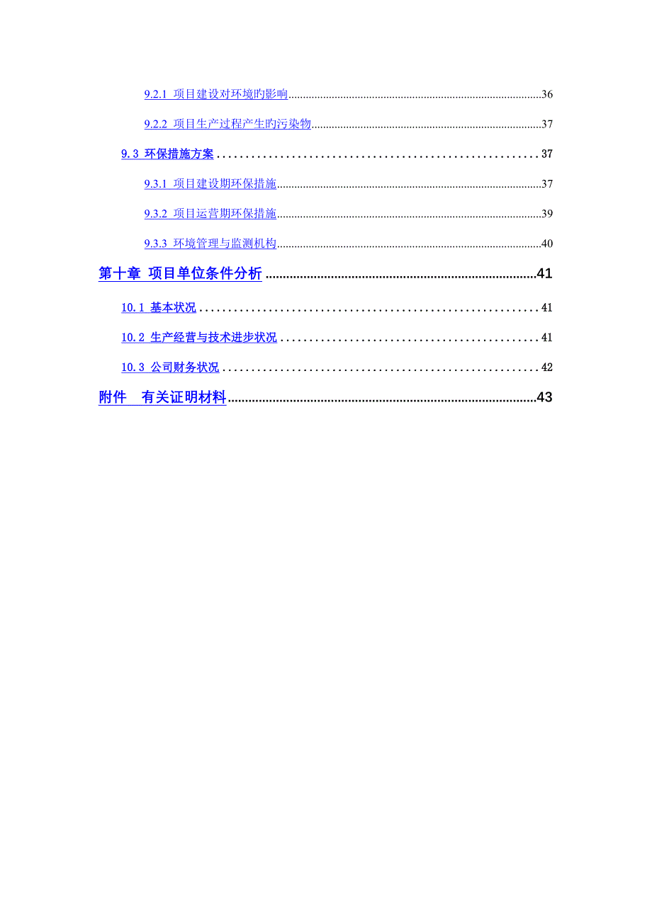 纸塑油井水泥复合包装袋专项项目实施专题方案_第4页