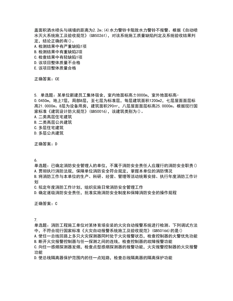 一级消防工程师《消防安全技术综合能力》真题带参考答案11_第2页