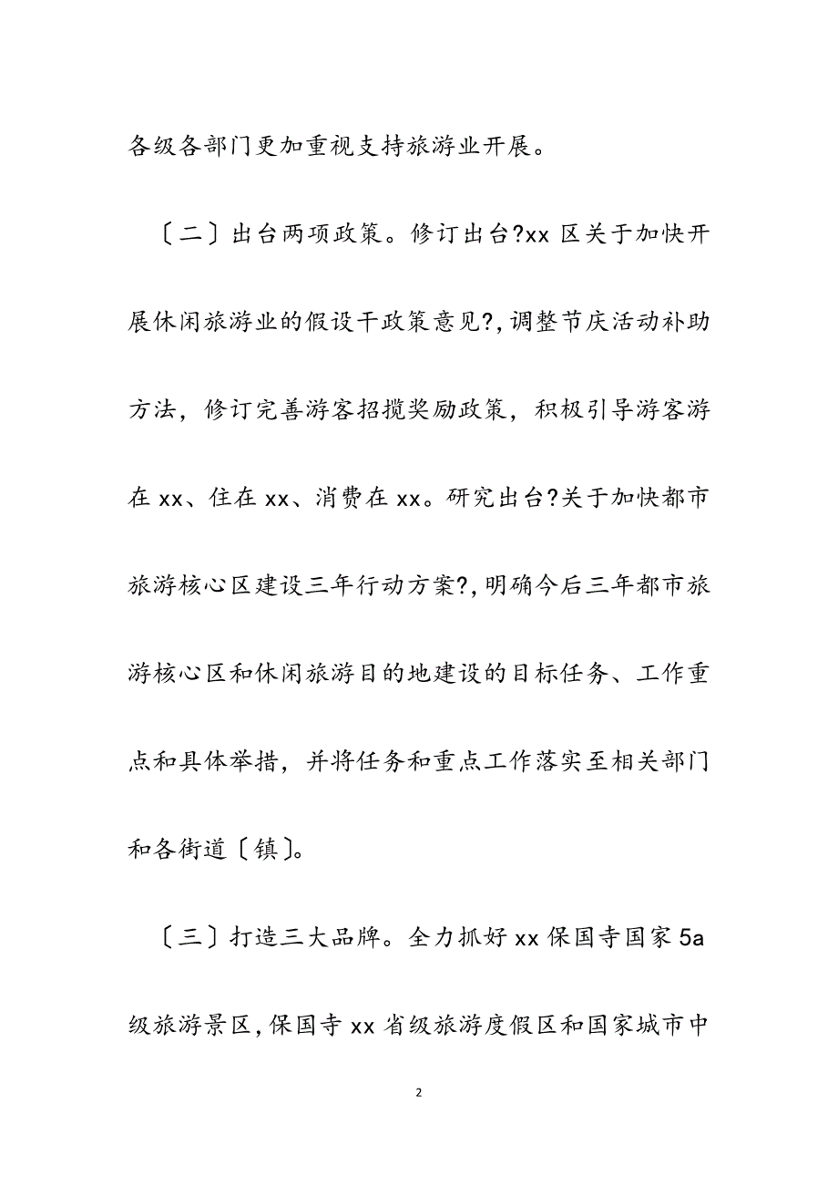 区旅游局2023年上半年工作总结.docx_第2页