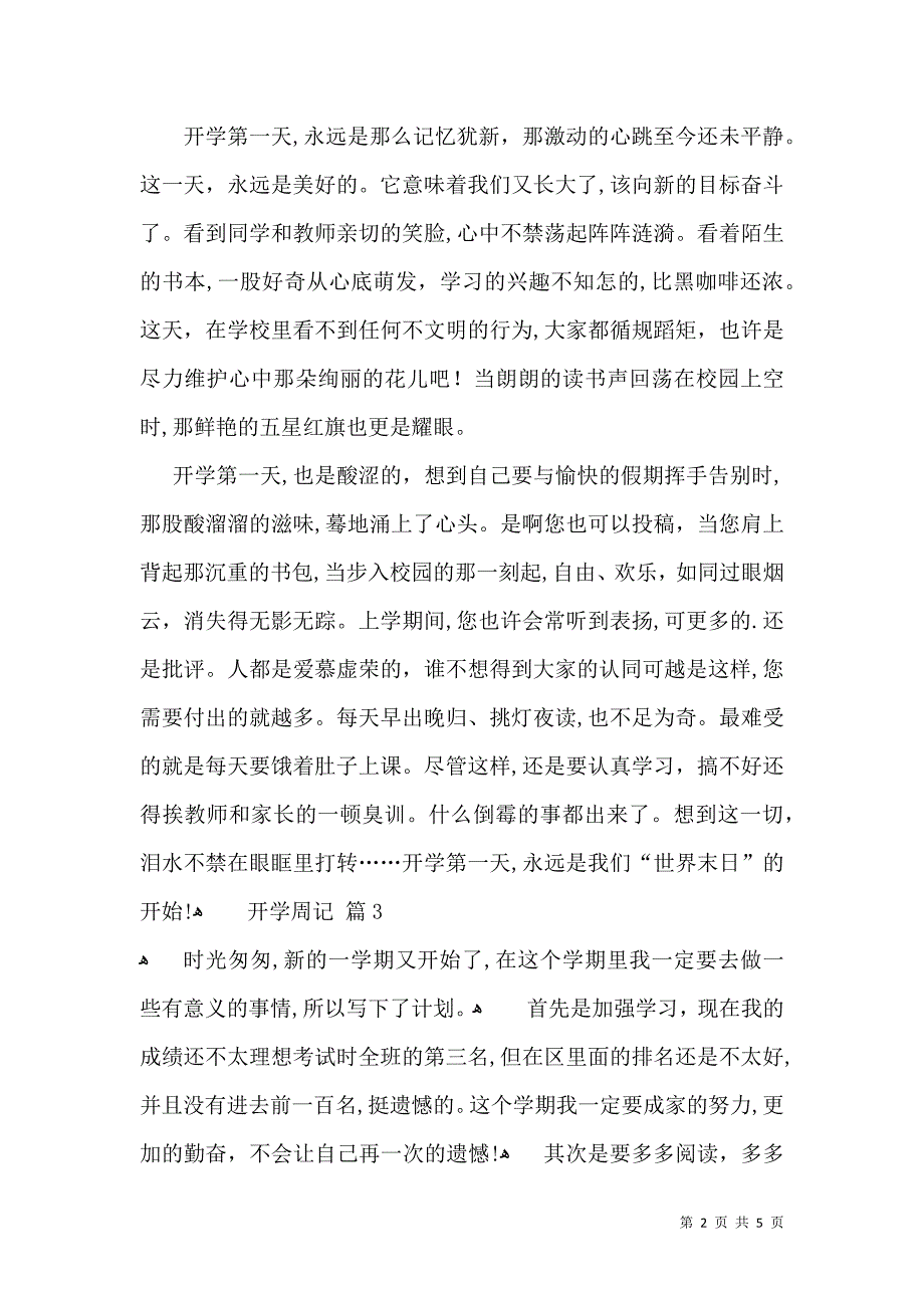 开学周记模板5篇_第2页