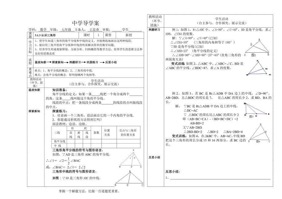 北师大版七年级下册3.1.3认识三角形导学案_第1页