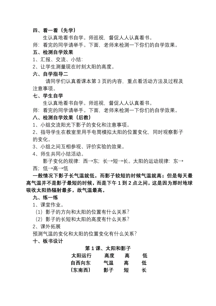 教育专题：科学五年级上册教案（新）_第2页