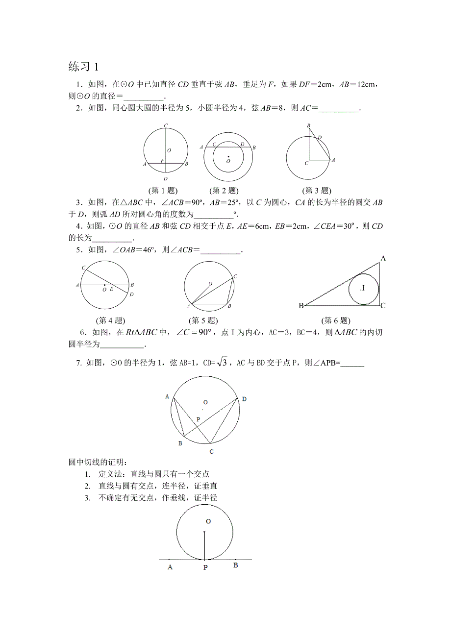 初三数学圆专题.doc_第2页