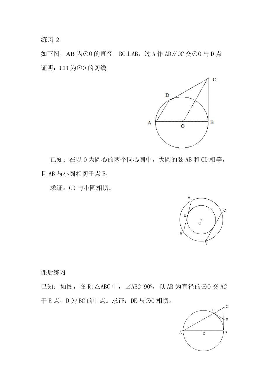 初三数学圆专题.doc_第3页