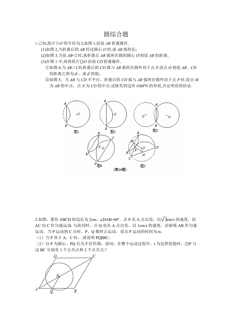 初三数学圆专题.doc_第4页