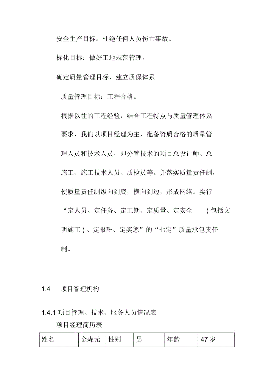 城市智能交通建设项目保证项目顺利实施的组织领导技术管理_第3页