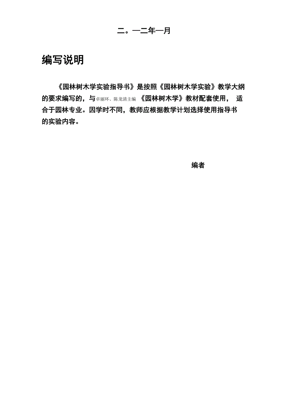 4园林树木学实验指导书_第2页