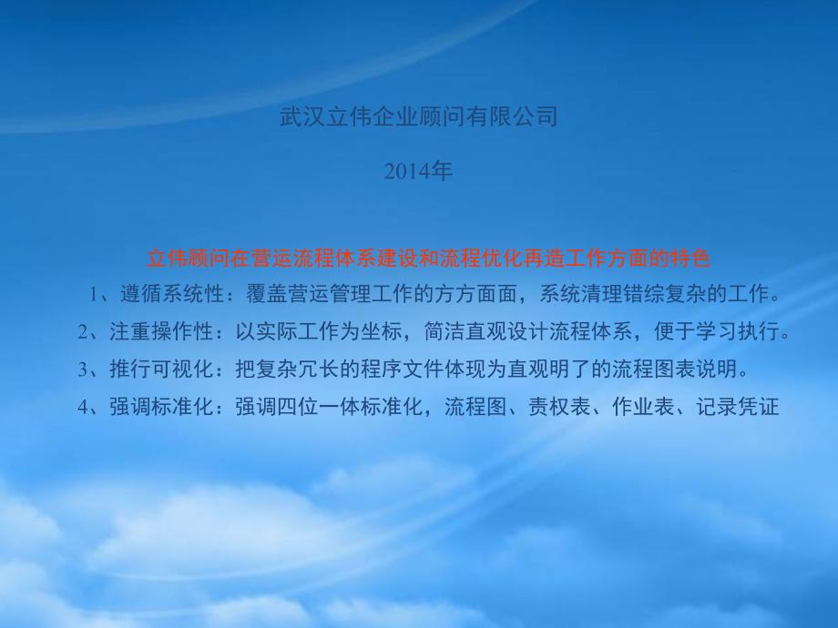 公司整套流程图PPT82页_第1页