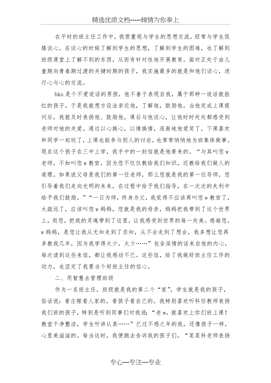 班主任论坛交流学习发言材料与班主任论坛发言稿汇编_第2页