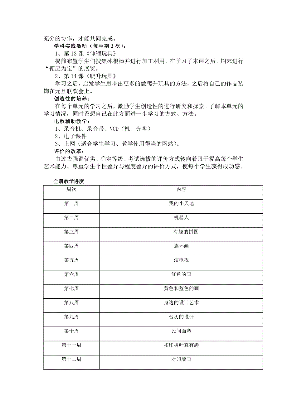 新人美版三年级上册美术教案(2018_第2页