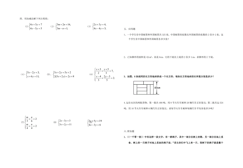 七年级数学上册二元一次方程练习题无答案北师大版试题_第2页