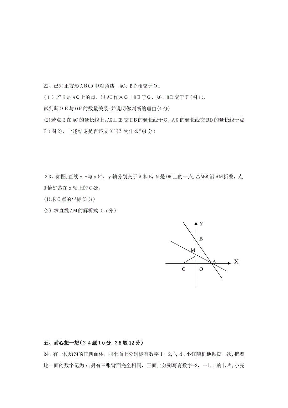 江苏东台0910八年级上期末联考试卷_第4页