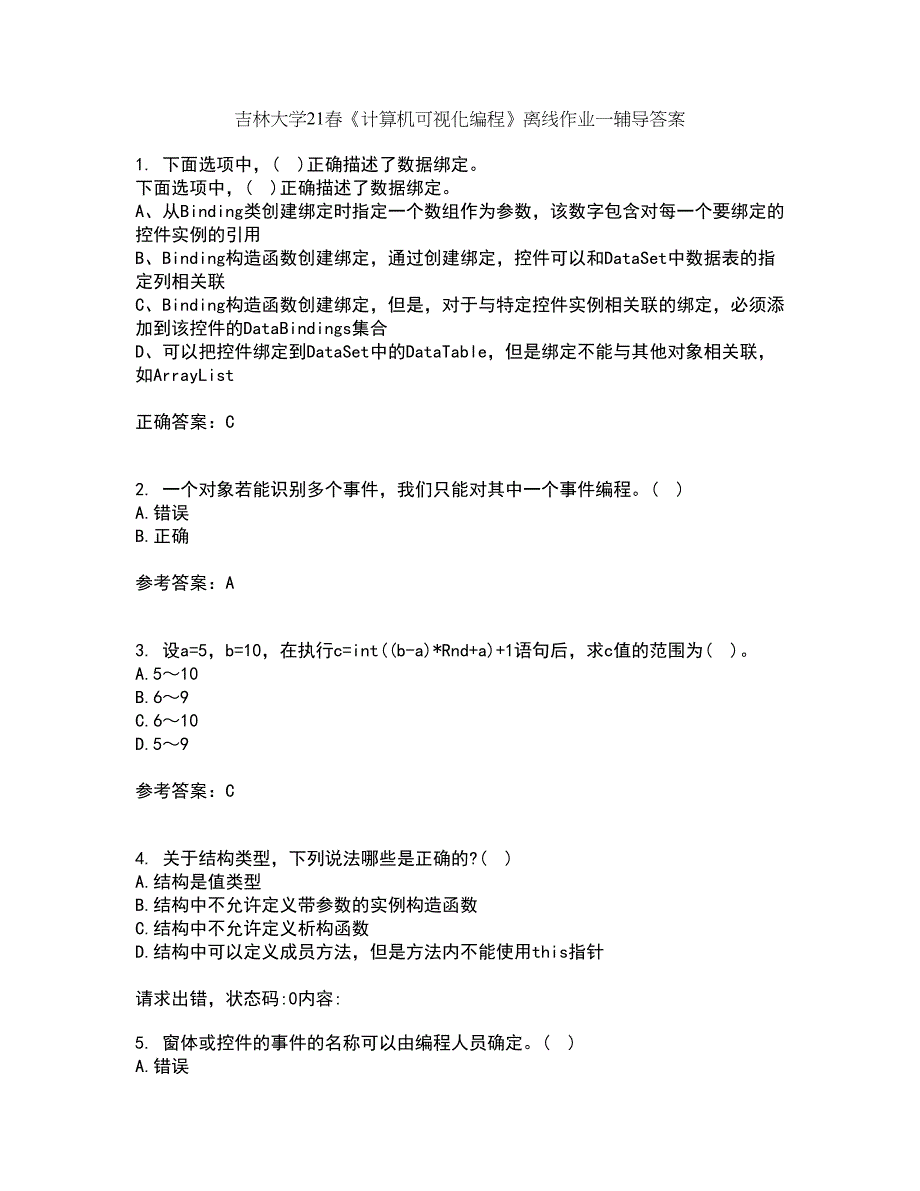 吉林大学21春《计算机可视化编程》离线作业一辅导答案71_第1页