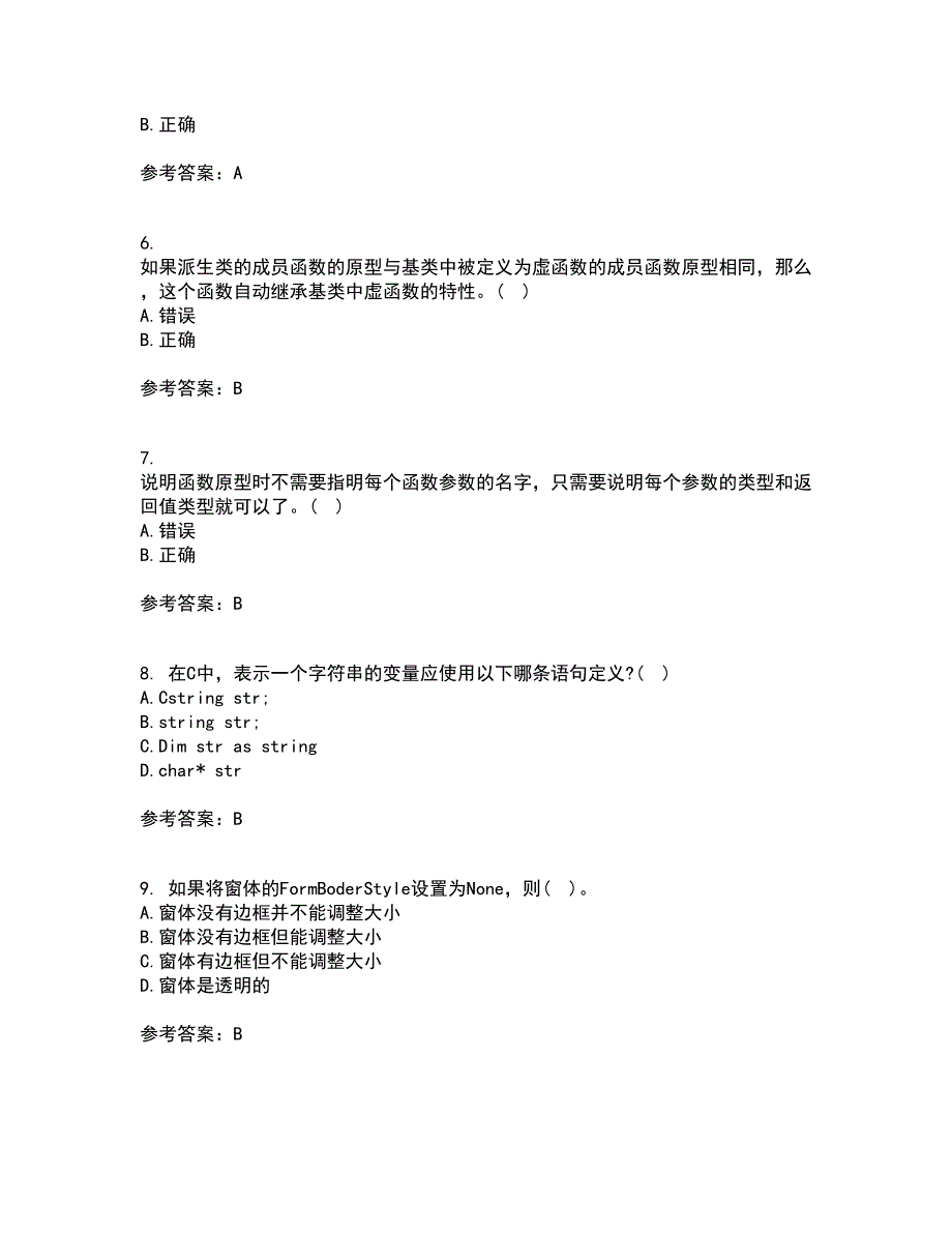 吉林大学21春《计算机可视化编程》离线作业一辅导答案71_第2页