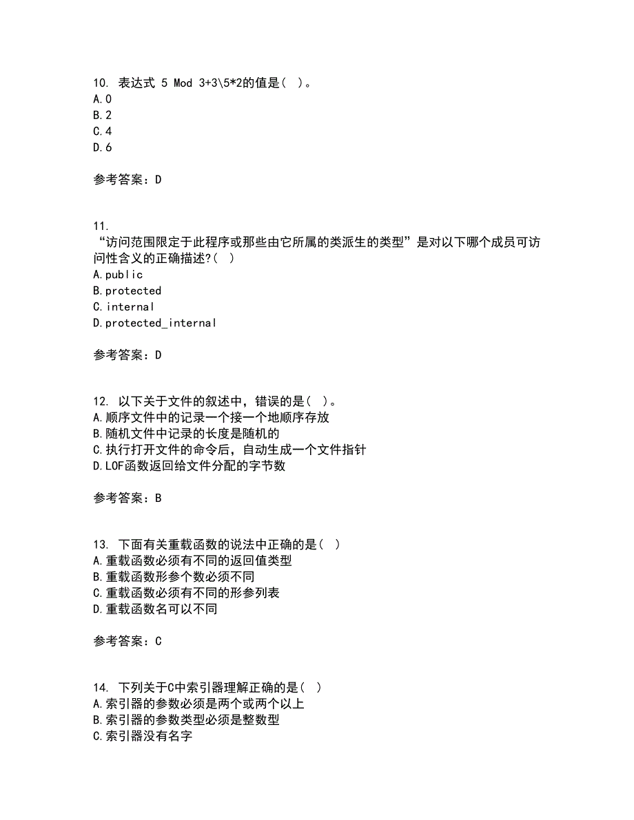 吉林大学21春《计算机可视化编程》离线作业一辅导答案71_第3页