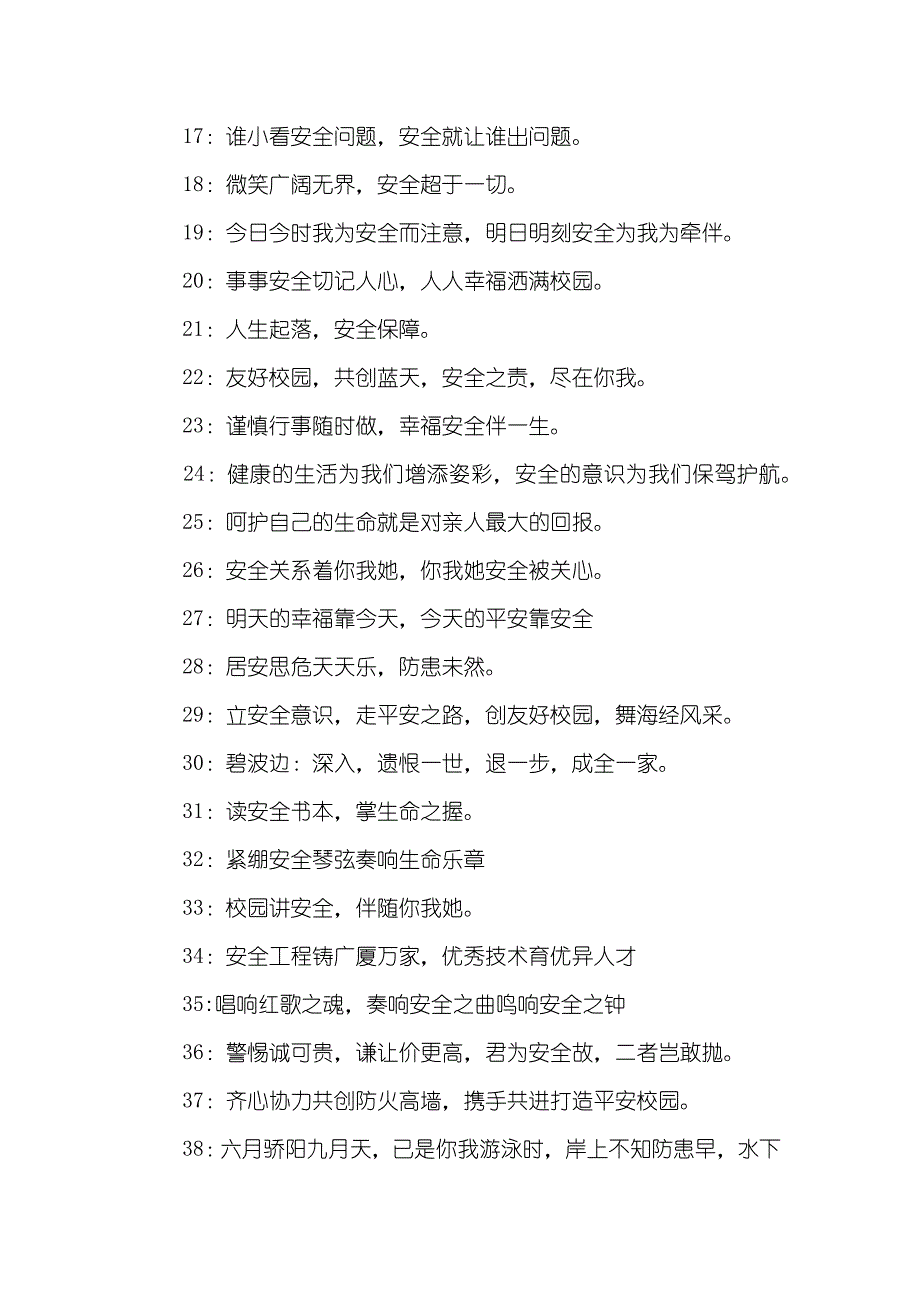 校园安全小常识100条_校园发展安全宣传口号_第2页