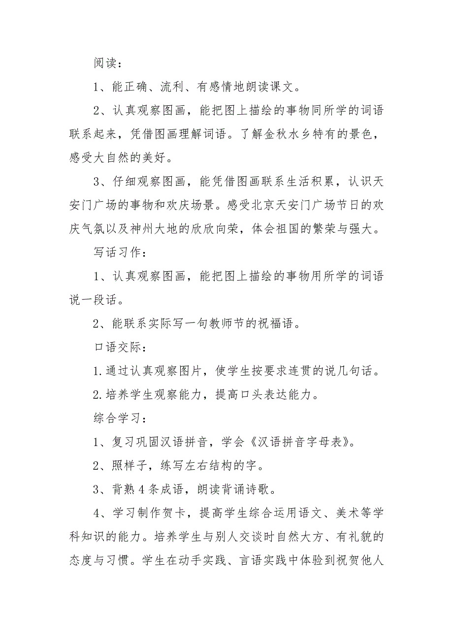 二年级语文教学计划_第5页