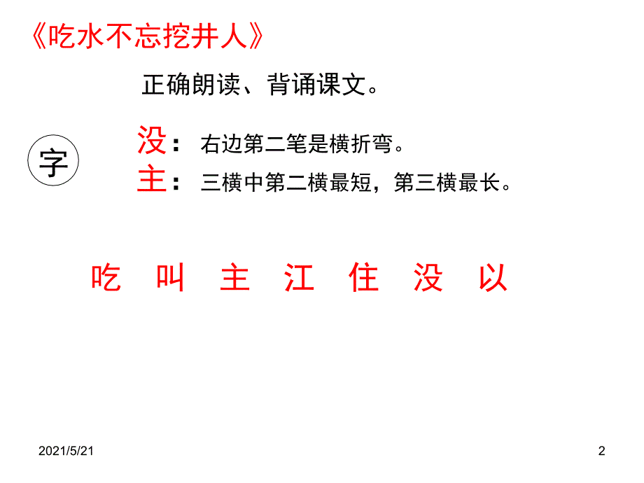 小学语文一年级下第二单元复习PPT课件_第2页