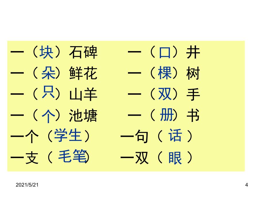 小学语文一年级下第二单元复习PPT课件_第4页