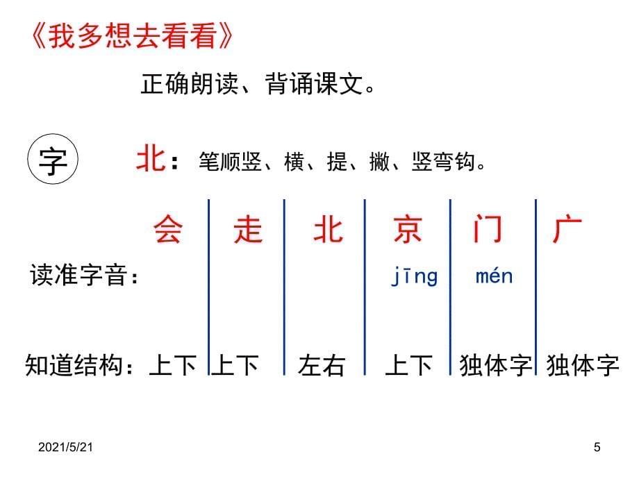 小学语文一年级下第二单元复习PPT课件_第5页