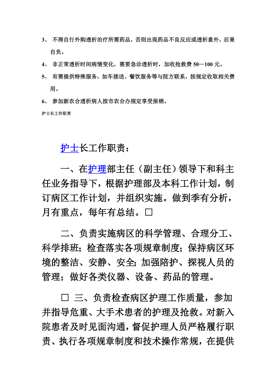 中医院透析室病人管理制度.doc_第3页