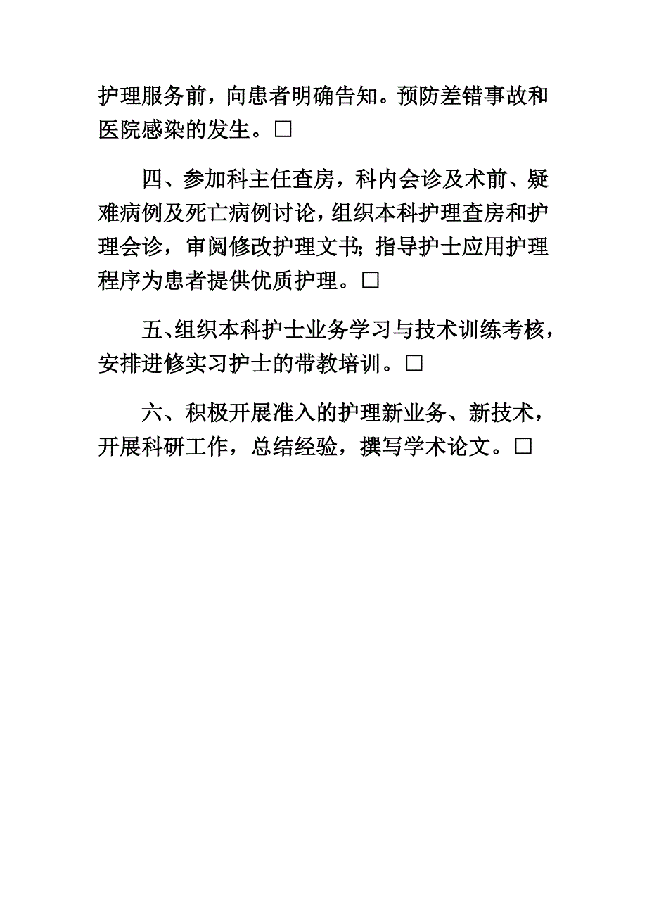 中医院透析室病人管理制度.doc_第4页