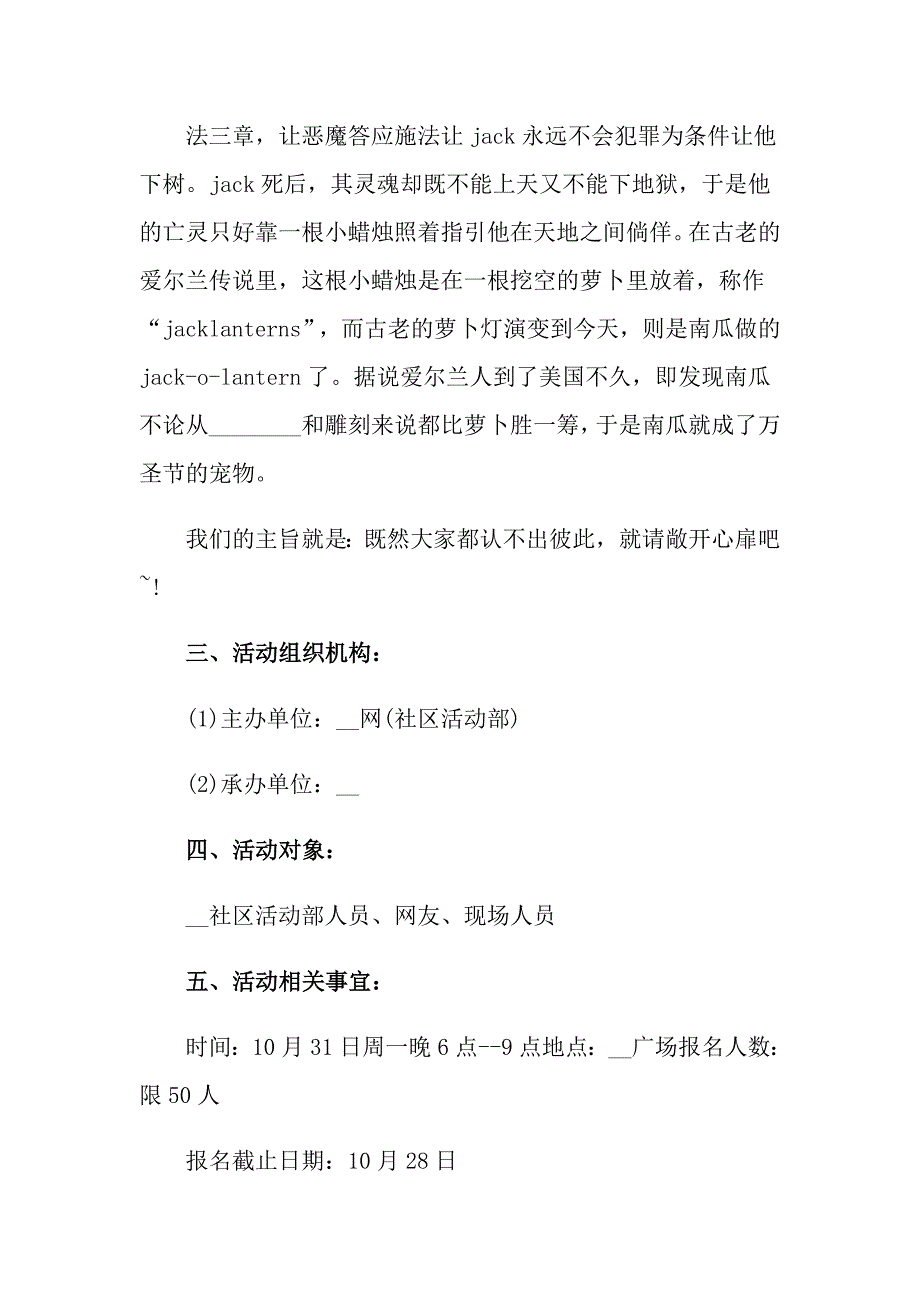 2022关于万圣节活动策划范文集合9篇_第3页