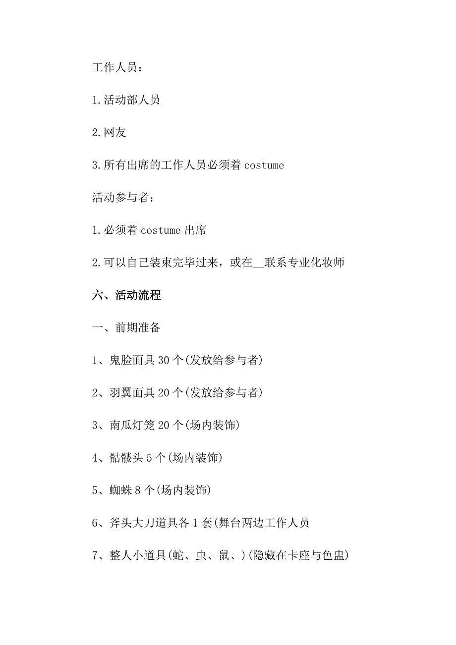 2022关于万圣节活动策划范文集合9篇_第4页