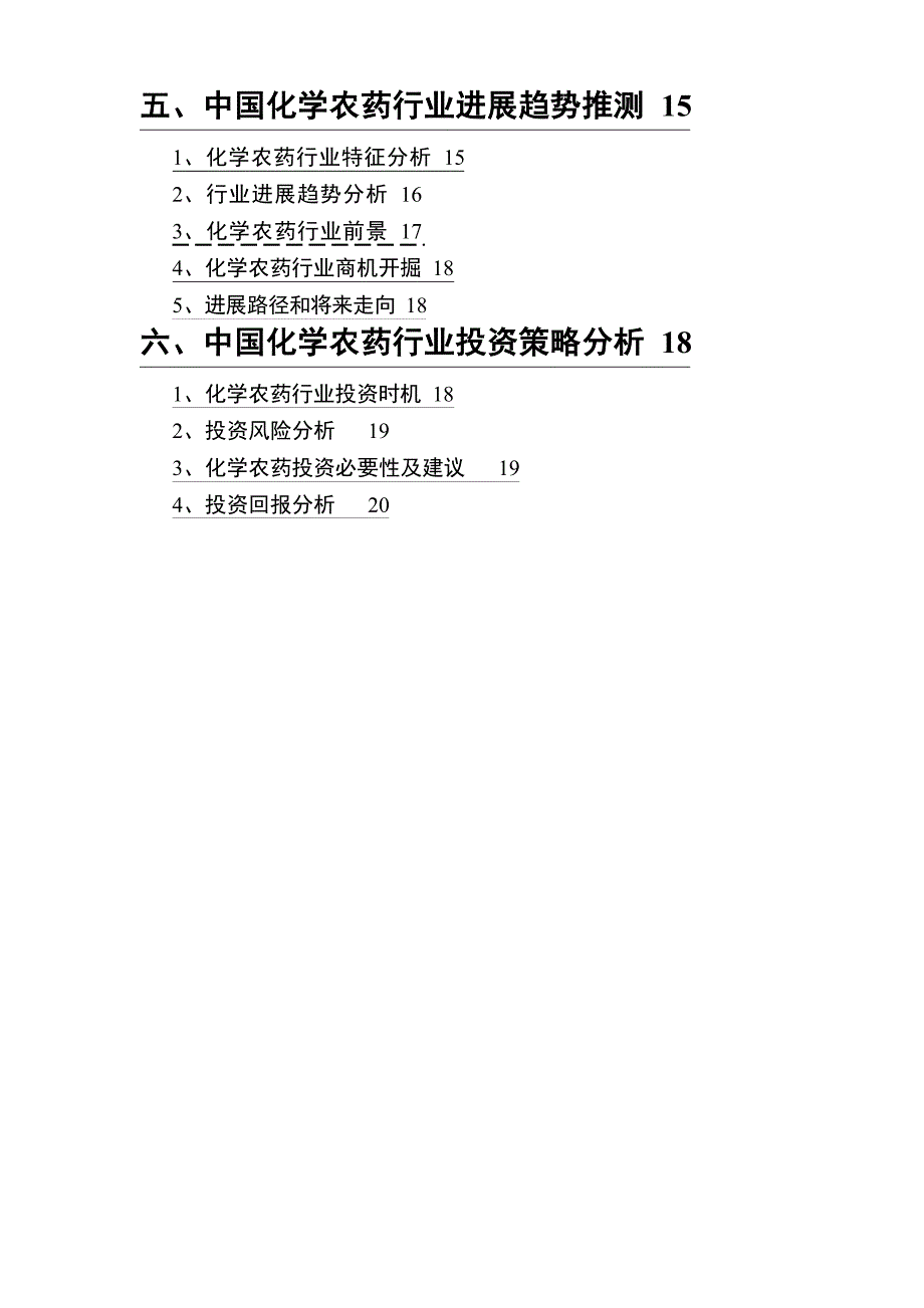 2023年化学农药行业市场分析报告_第3页