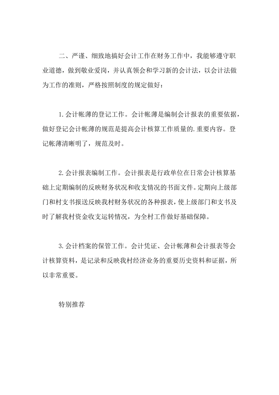 2021年乡村会计述职报告_第2页