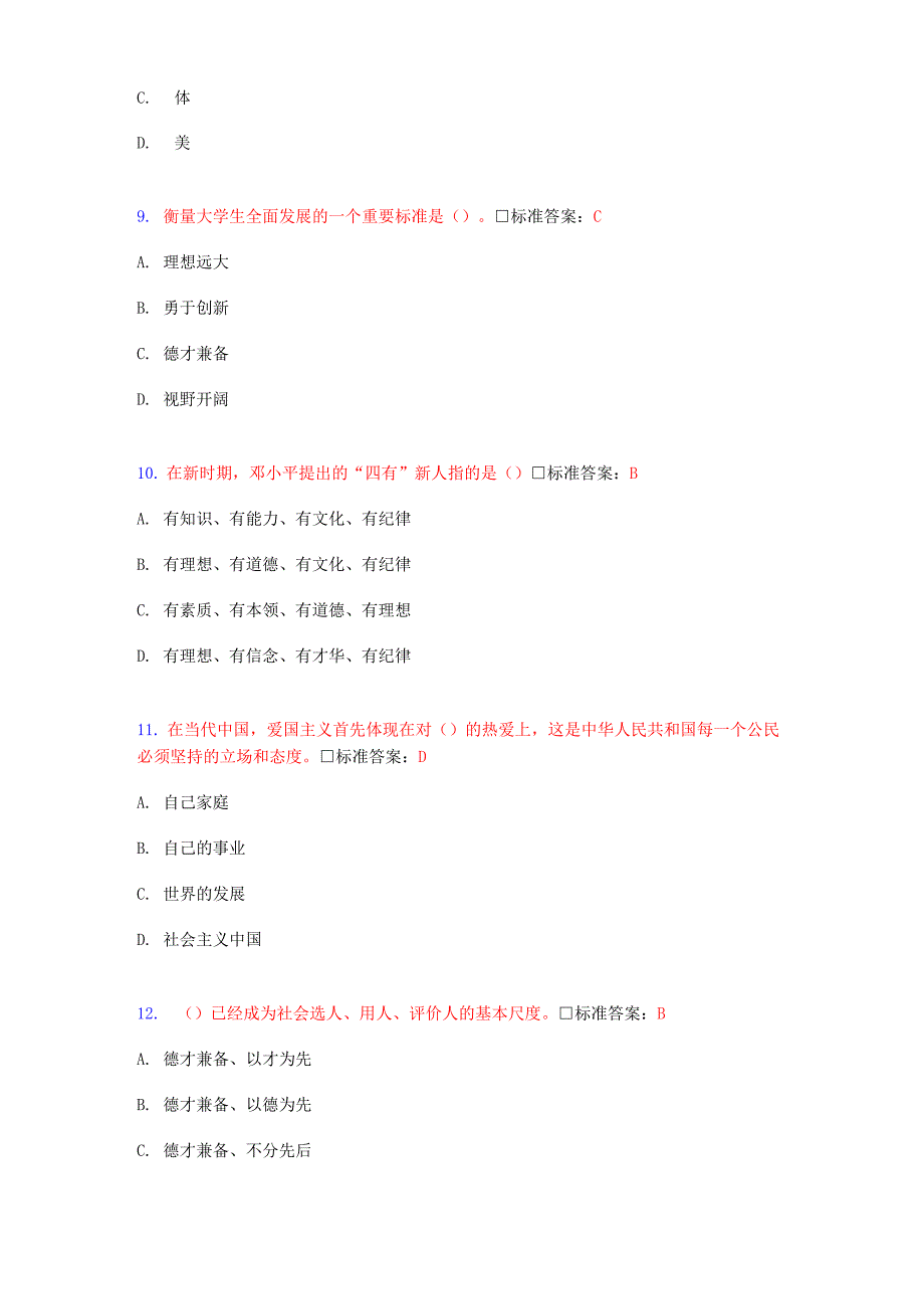 精编2019年思政考核题库100题_第3页