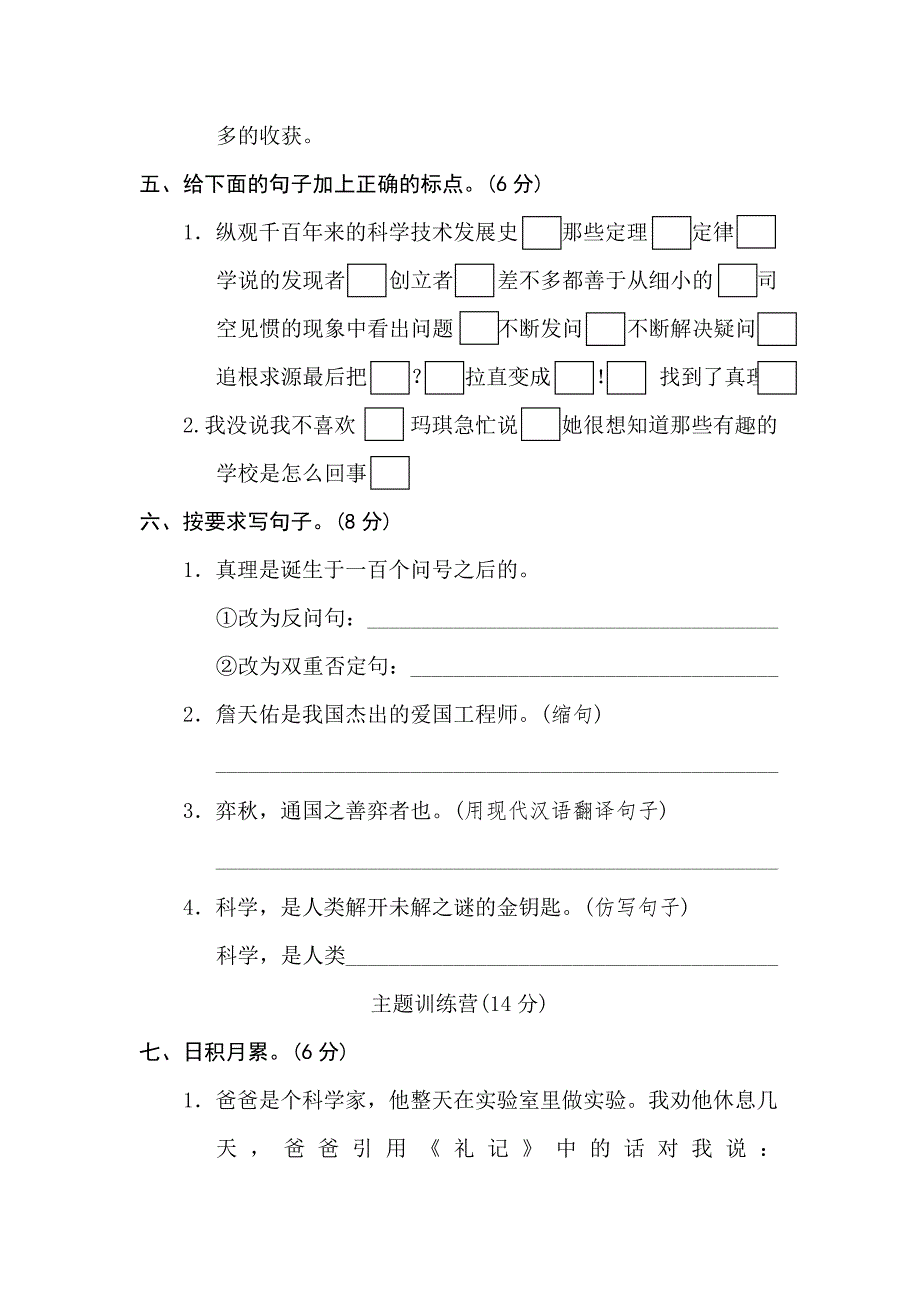 部编版六年级下册语文第五单元达标检测B卷_第2页