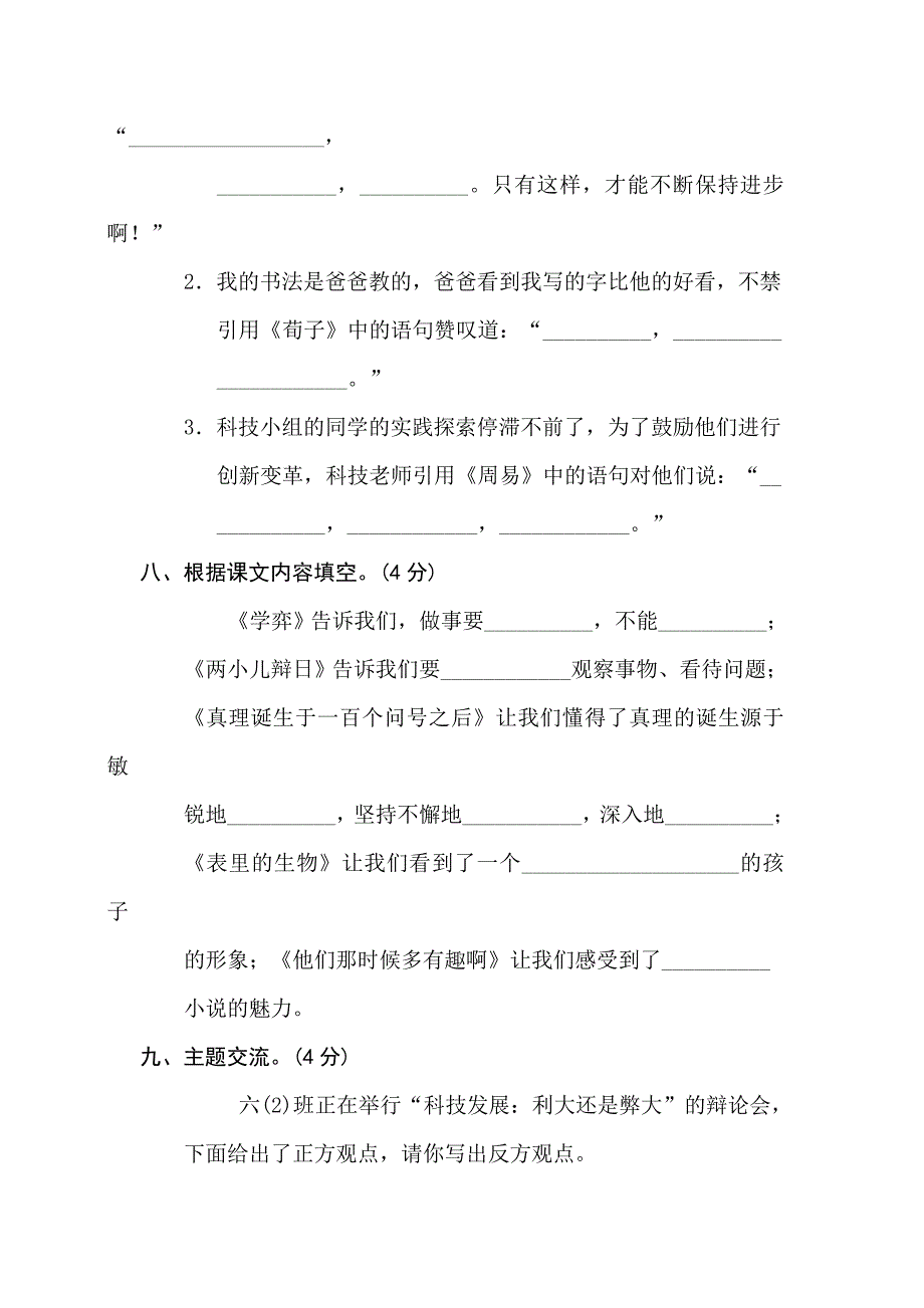 部编版六年级下册语文第五单元达标检测B卷_第3页