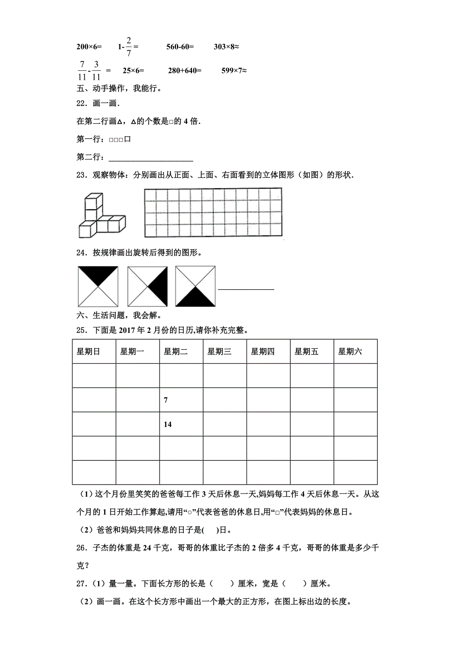 大庆市龙凤区2022年三上数学期末调研试题含解析.doc_第3页