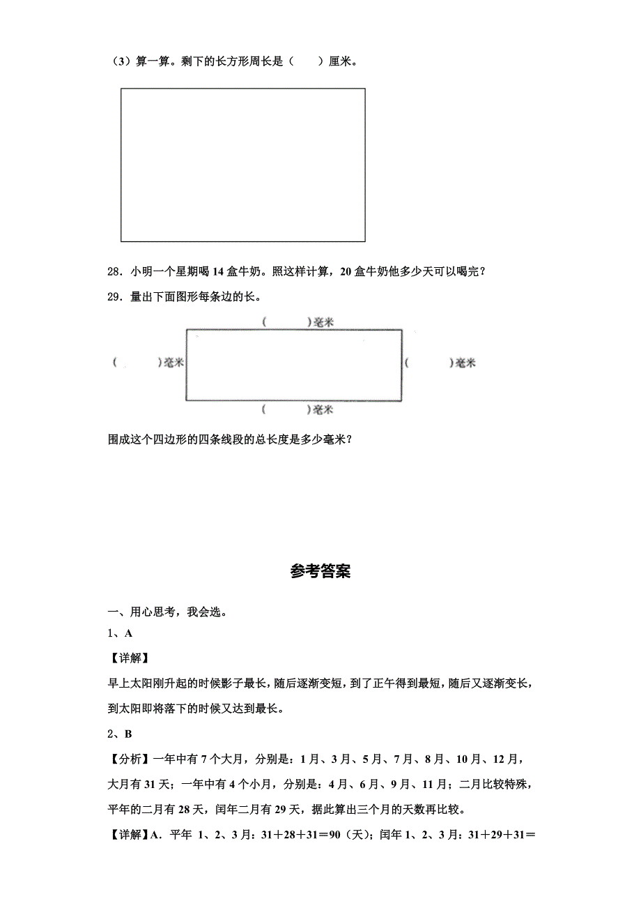 大庆市龙凤区2022年三上数学期末调研试题含解析.doc_第4页