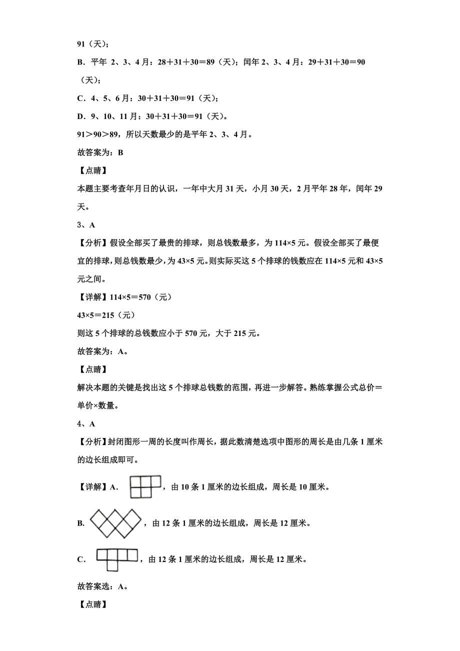 大庆市龙凤区2022年三上数学期末调研试题含解析.doc_第5页