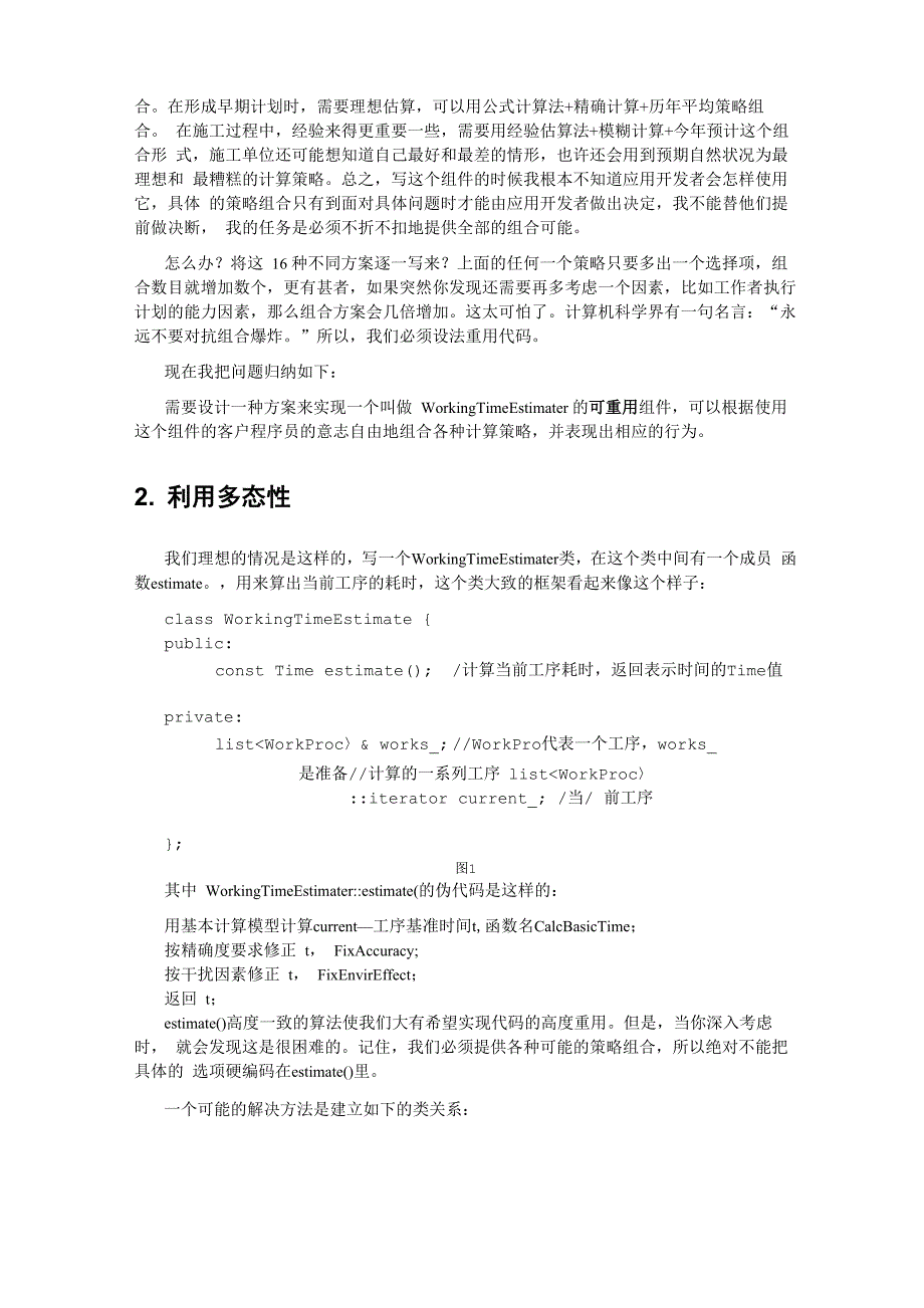 利用C++模板技术支持多种计算策略_第2页