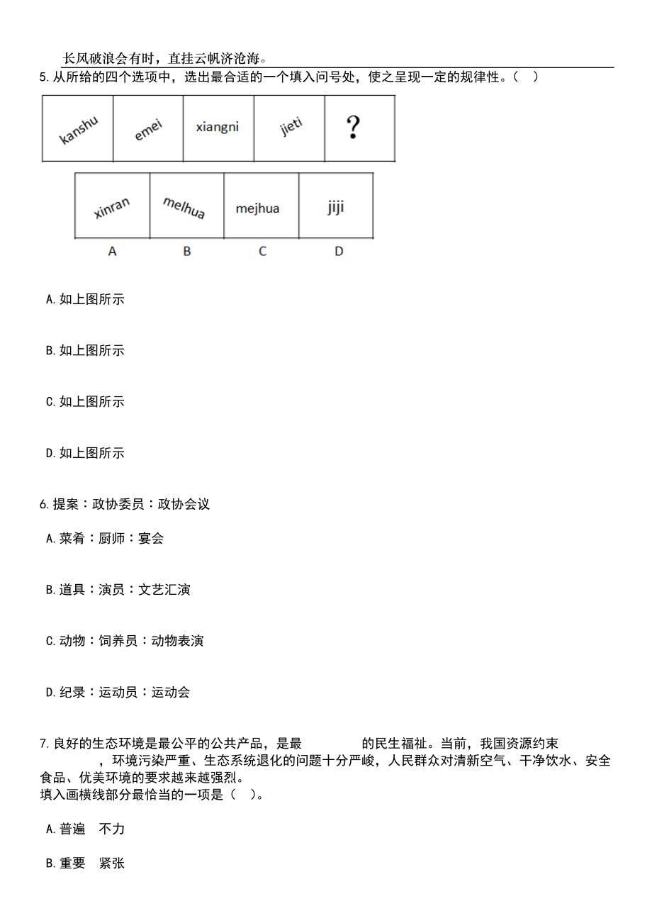 2023年06月重庆渝北区古路中心卫生院招考聘用临时工作人员笔试题库含答案解析_第3页