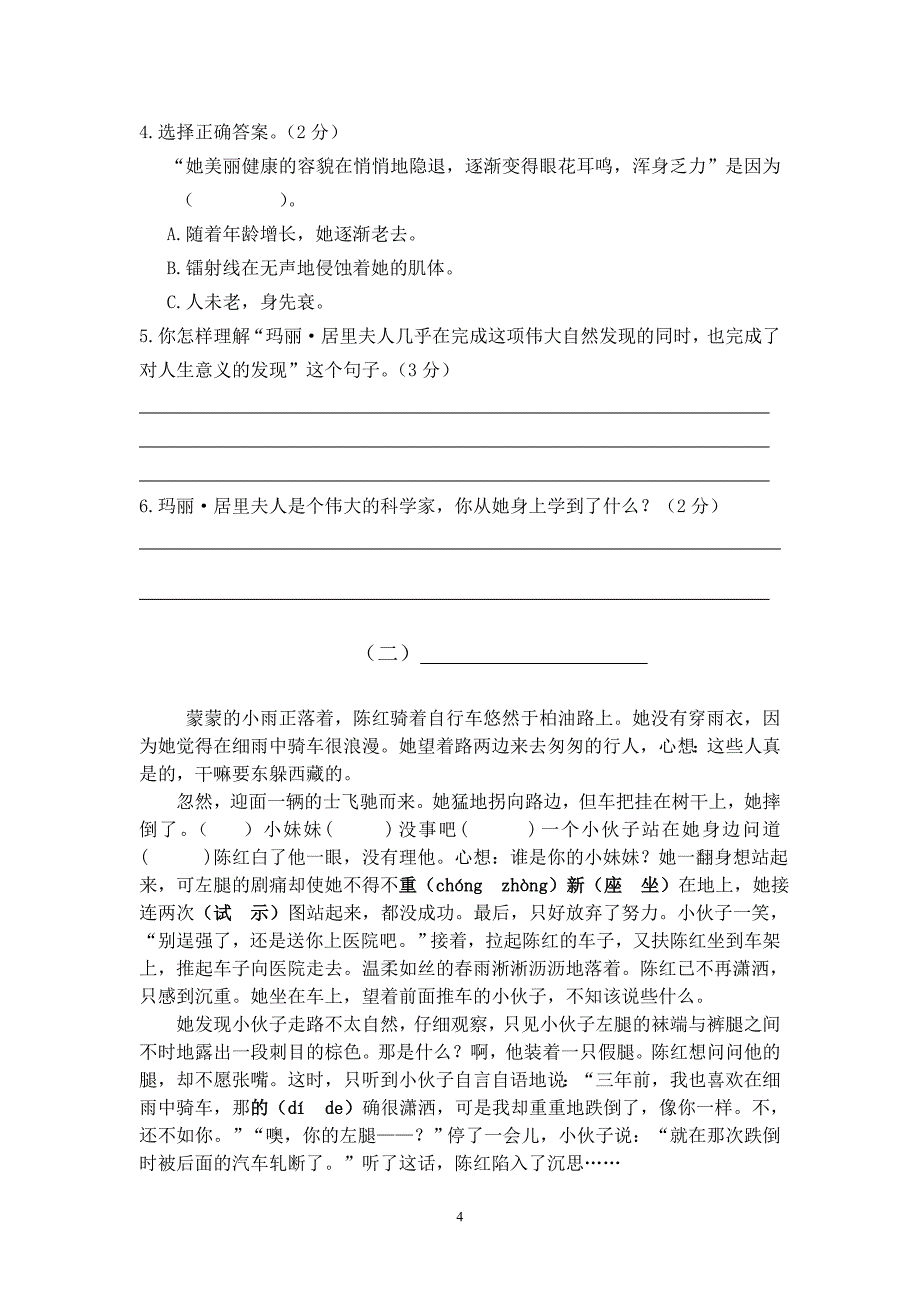 2012年小学毕业水平测试语文科试卷.doc_第4页