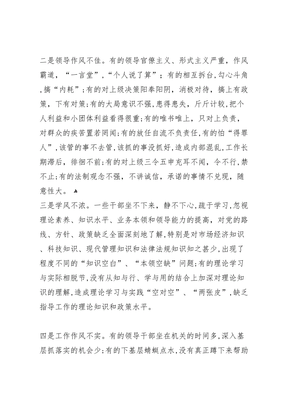 关于领导干部作风建设的调研报告_第2页