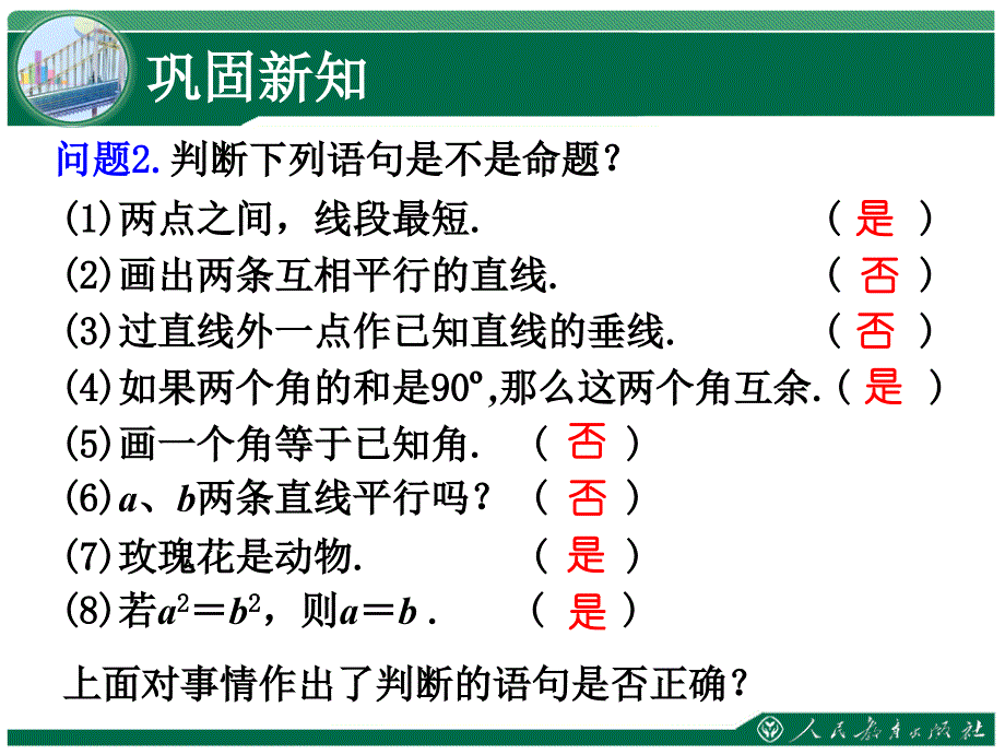 五章相交线与平行线2命题定理证明课时_第4页