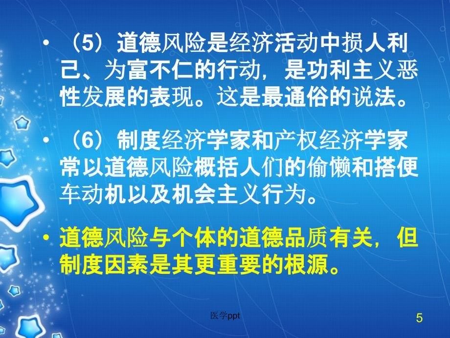 社会医疗保险中的道德风险课件_第5页